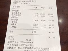 账单-老半斋(福州路店)