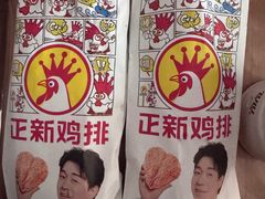 -正新鸡排·炸鸡烧烤(江宁路店)