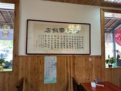 -芦茨金富饭庄·25年老字号·专做稻草鸡