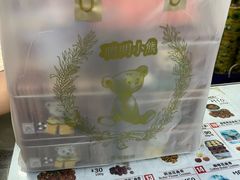 -珍妮曲奇聪明小熊(上环店)
