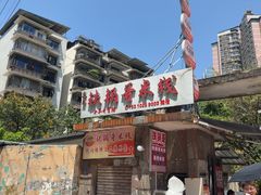 -铁锅哥米线
