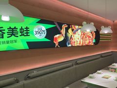 -蛙喔牛蛙(盐城盐都万达店)