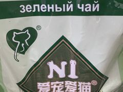 -喵汪萌宠屋旗舰店.洗澡美容.猫狗基地