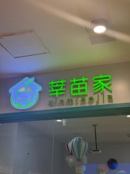 -莘苗家小儿推拿(印象城店)