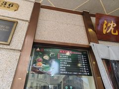 -沈大成(南京东路店)