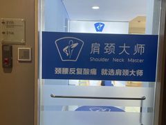 -体博士·疼痛调理·体态矫正·运动康复中心(大望路华贸店)