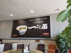 -豫碗香老烩面(梅河店)