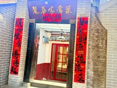 -丽华家常菜(北马路店)