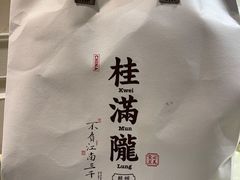 -桂满陇-锦绣江南(万象城店)