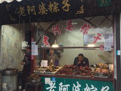 门面-老阿婆粽子(朱家角店)