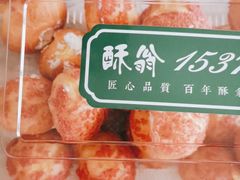 -酥翁糕点(顺义店)