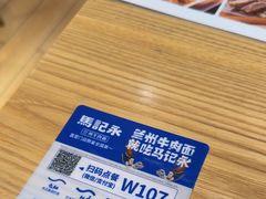 -马记永·兰州牛肉面(3019君尚店)