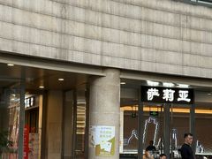 -萨莉亚意式餐厅(南京虹悦城店)