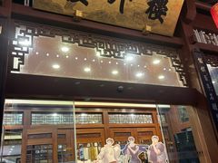 -楼外楼(西湖景区孤山路店)