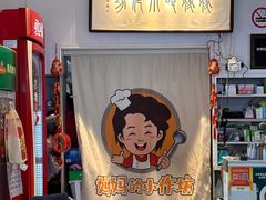 -妈妈的小作坊(陈家镇店)