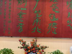 -玉华台饭庄·淮扬菜·烤鸭(望京店)