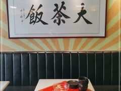 -长安·大茶饭