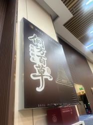 点击看大图 -侗秀养发•头疗