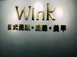 -Wink美甲美睫