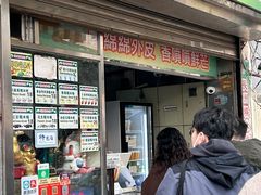 -澳门长洲糯米糍(柯打苏沙街店)