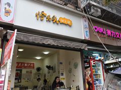-怪老头甜不辣(抚琴小区店)