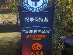 -枇杷园食为鲜火锅(南山店)
