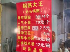 -锅贴大王南翔小笼(临沂二村店)