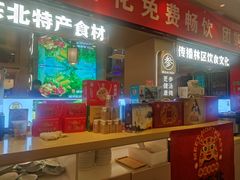 -遇东北林区铁锅炖(南开店)