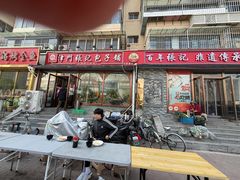 -津门张记包子铺(华昌道店)