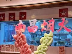 -南昌大饭店·非遗南昌菜(万寿宫店)