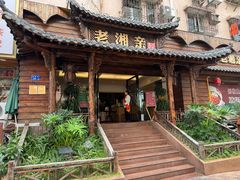 -老湘亲·品鉴湘菜(湖里店)