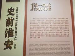 -淮安市博物馆