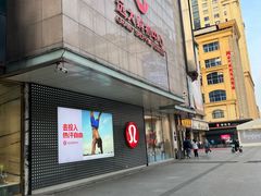 -远大购物中心(南岗店)