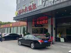 门面-锡和无锡菜(景丽苑店)