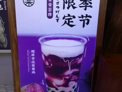 超厚芋泥紫薯烧-LELECHA乐乐茶(上海五角场万达广场店)