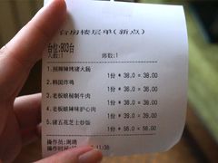 账单-老板娘的烤肉店(港湾广场店)