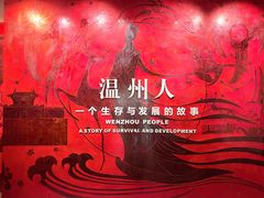 -温州博物馆