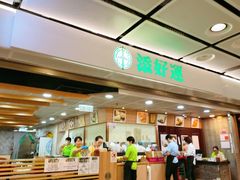 -添好运点心专门店(中环IFC店)