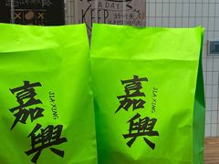-喜計局·饼行(南湖万达广场店)