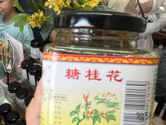 -苏州市吴中区光福窑上花果蜜饯厂