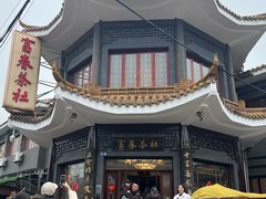 -富春茶社(国庆路店)