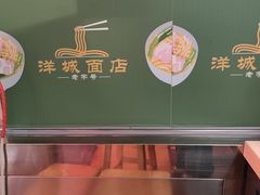 -洋城面店(荔塱农副产品综合批发市场店)