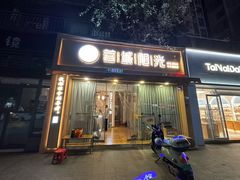 -蓉城阳光推拿馆(羊子山路店)