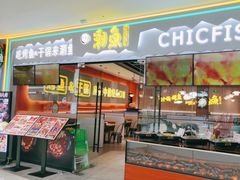 -潮鱼炭火烤鱼(万达店)