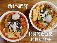 -西环肥仔螺蛳粉(总店)