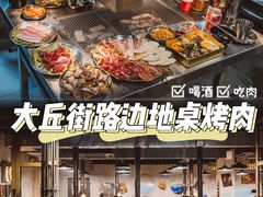 -大丘街路边烤牛肉