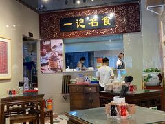 门面-一记面馆(易发店)