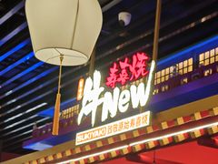 -牛New寿喜烧(曹路花园城店)