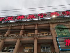 -旅宁大酒店