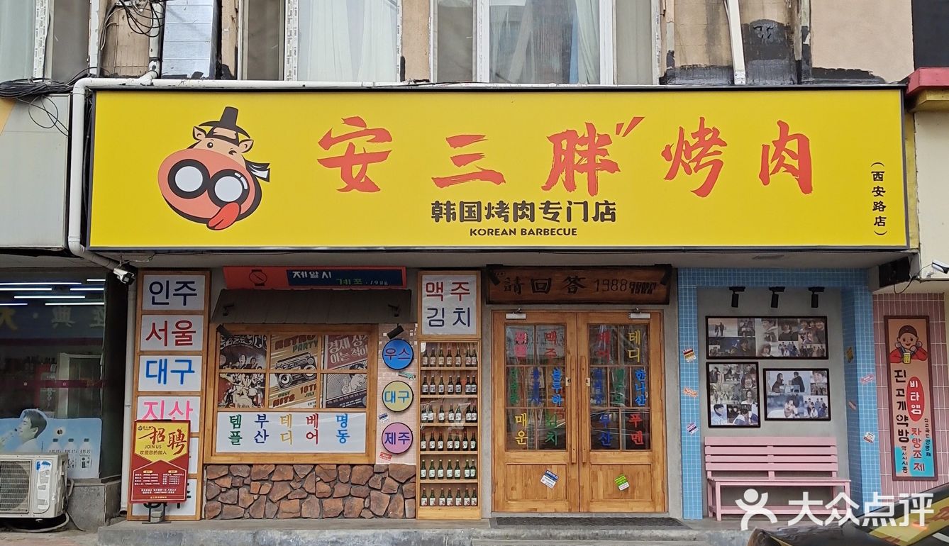 这家烤肉店太韩了！从门头到墙壁都吼吼看